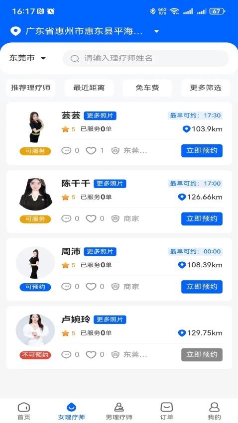 上郊到家手机版图3