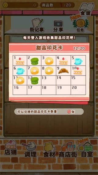 洋果子店 -图2