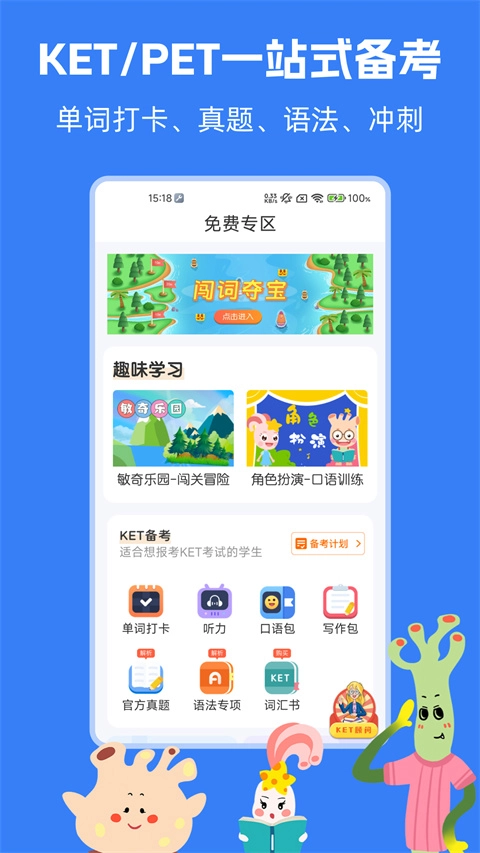 剑桥KETPET英语手机版图2