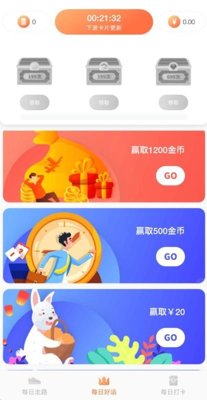 步步好运图3
