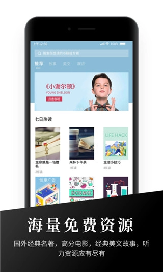 有声英语阅读图1