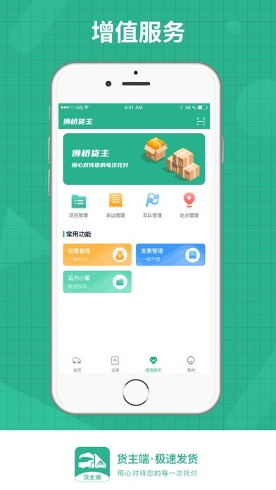 狮桥货主图2