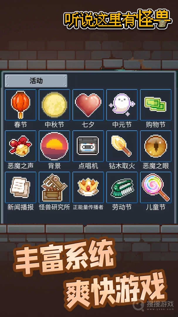 听说这里有怪兽最新版