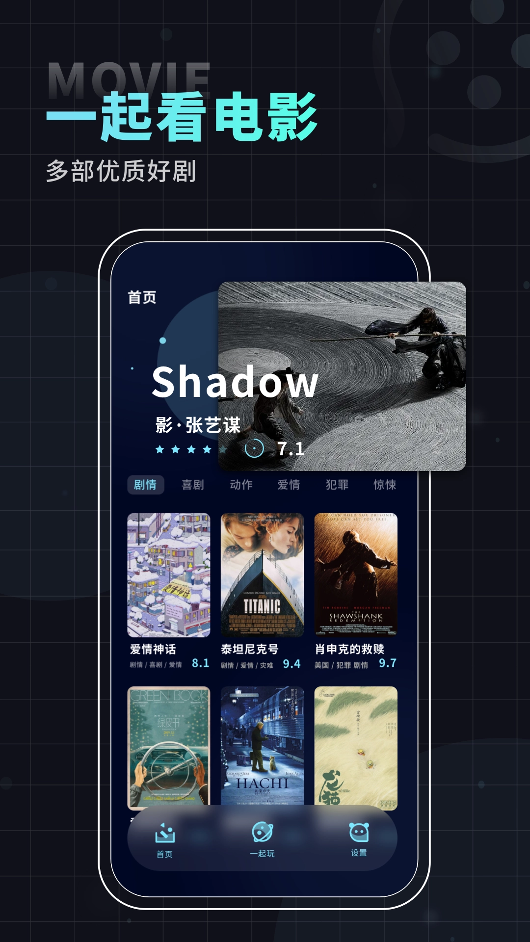 一起看电影推荐图3