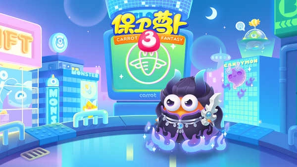 保卫萝卜3 手游版图1