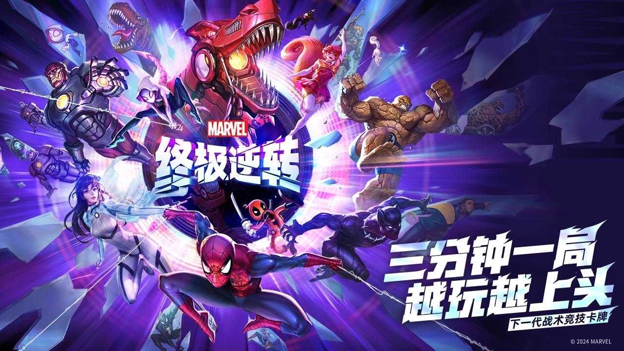 漫威终极逆转正版(5)