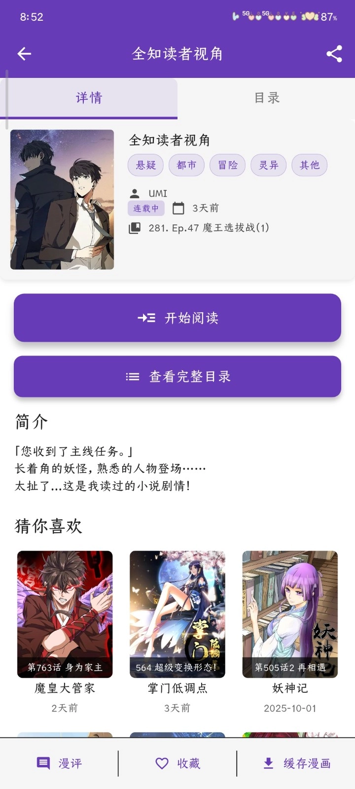 cola漫画软件图5