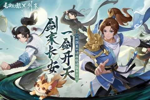 长安幻想正式服 .7(1)