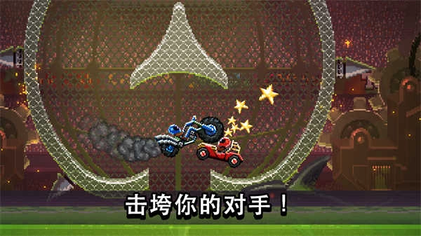 撞头赛车畅玩版