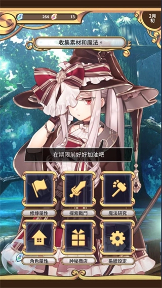 创世魔法师菜单版