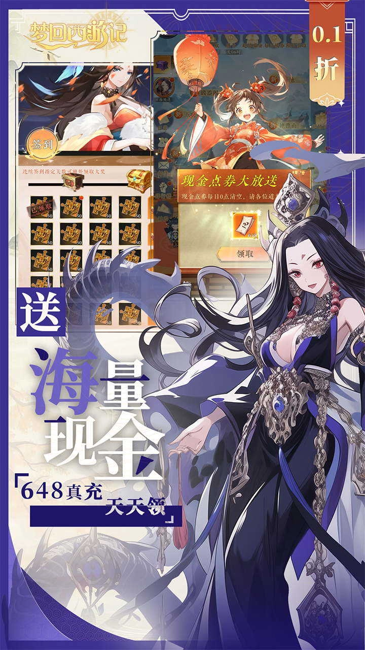 梦回西游记 -图2