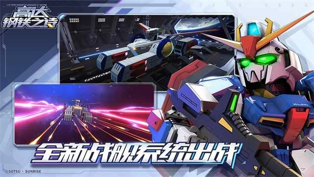 高达钢铁之诗 图1