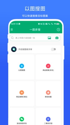一图多搜图2