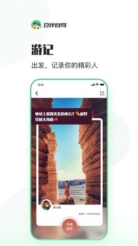 豆伴自驾图4