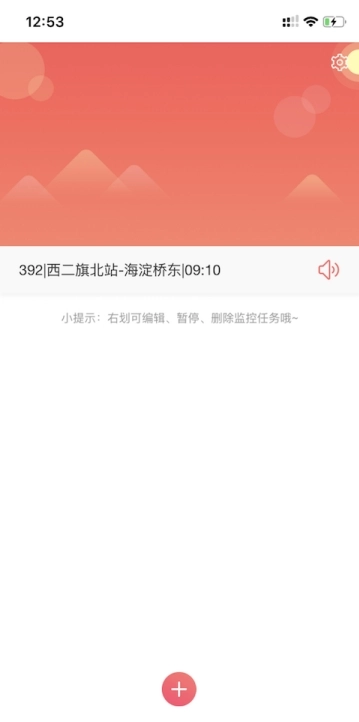 公交预警图2