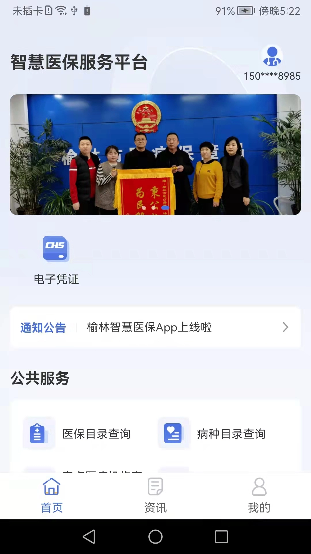 榆林智慧医保图1