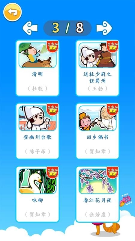 北奇星绘本软件图4