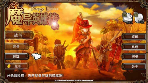 魔导英雄传 0(3)
