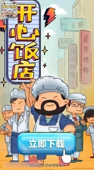 开心饭店红包版(1)