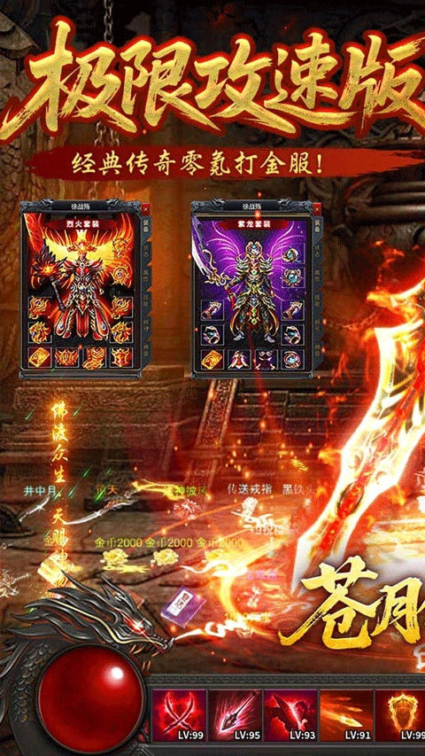 苍月传说高爆版