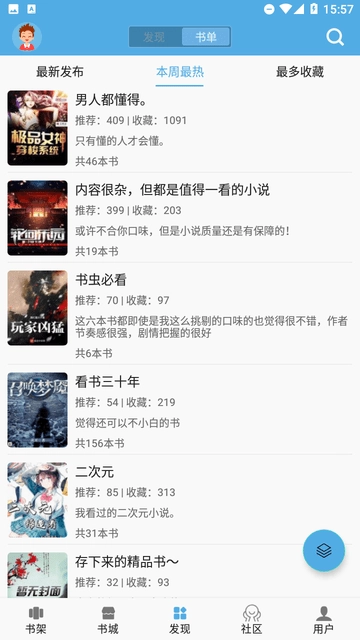 熬夜看书手机版图3
