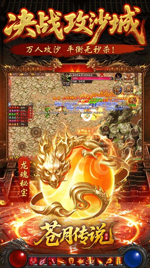 苍月传说高爆版
