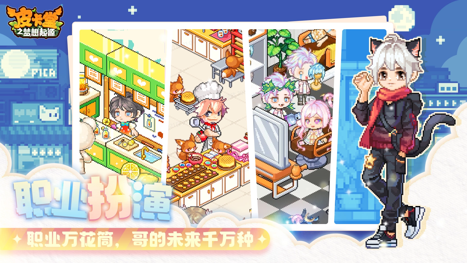 皮卡堂之梦想起源手机版(1)