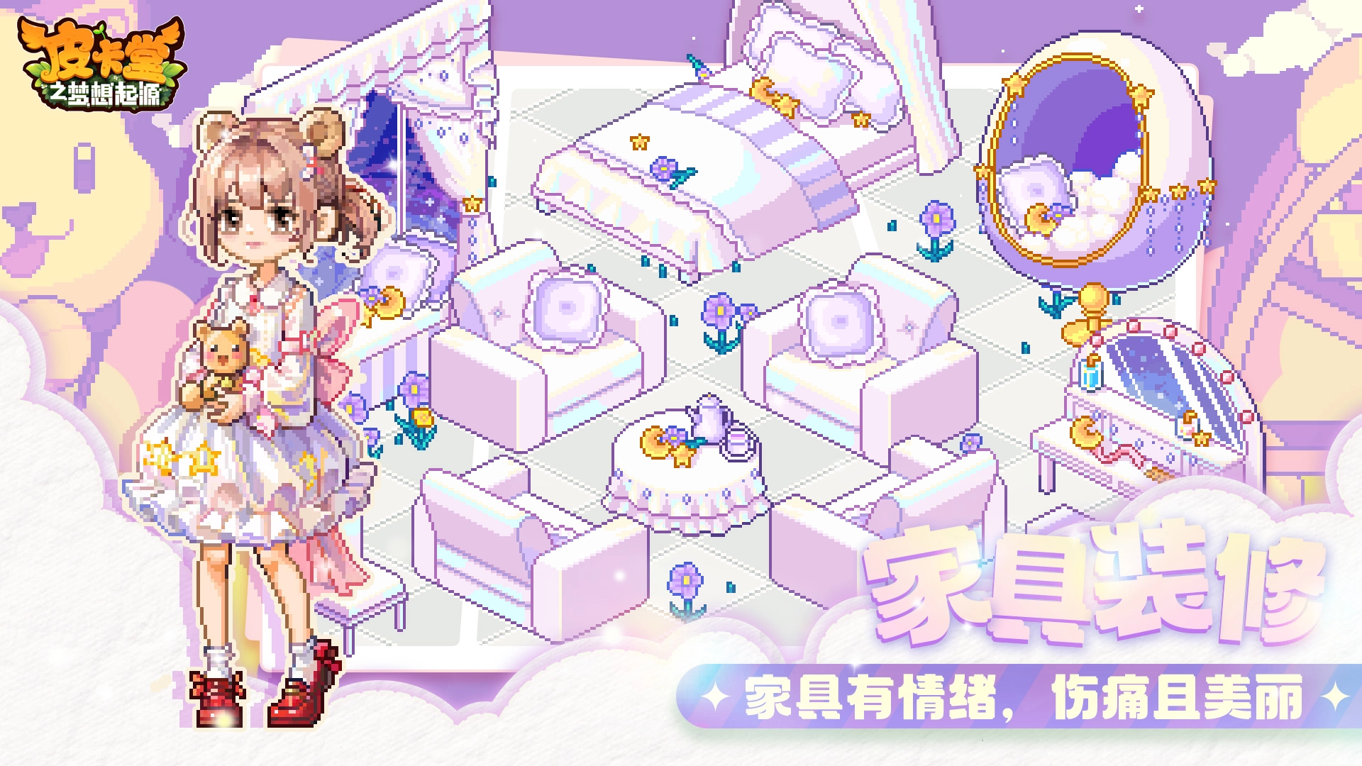 皮卡堂之梦想起源手机版(3)