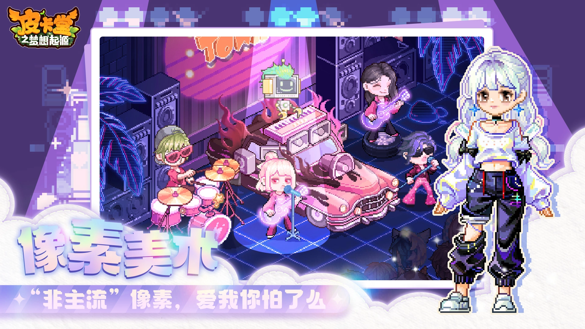 皮卡堂之梦想起源手机版(5)