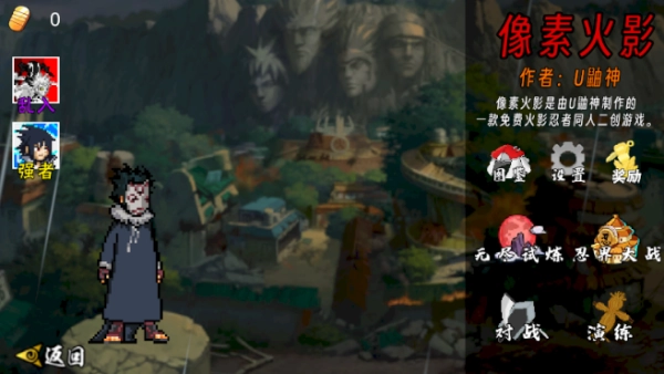 像素火影次世代手机版