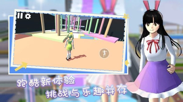 全民跑酷狂欢派对截图4