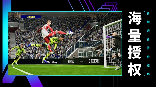 实况足球安卓版(1)