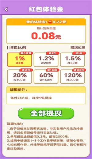 解了个扣子红包版图3