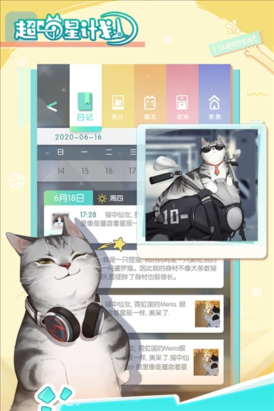 超喵星计划 41683