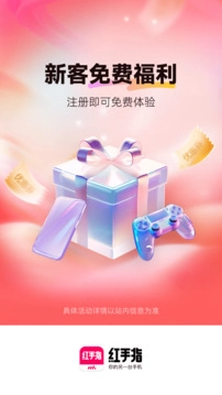 红手指云手机安装图5