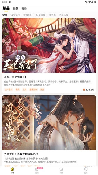 点点穿书免广告图2