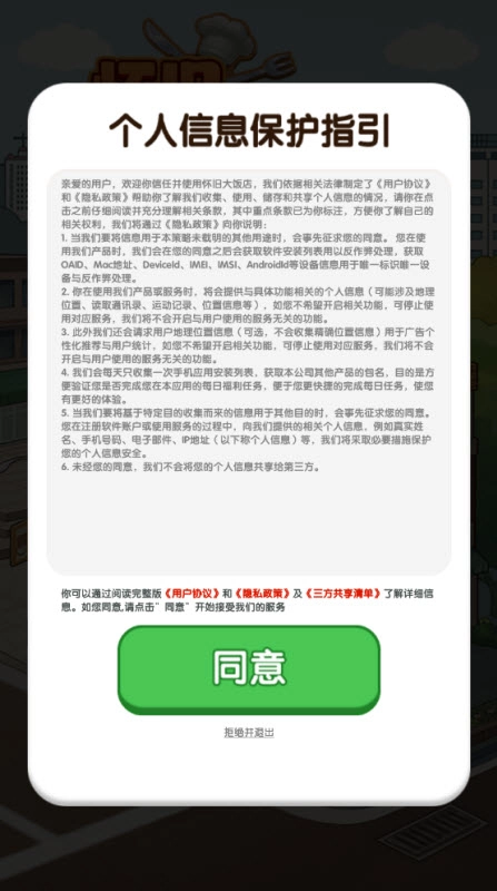 怀旧大饭店红包版(3)