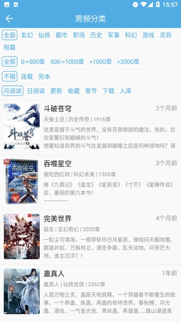 熬夜看书手机版图1