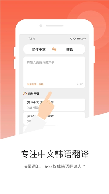 韩语翻译器图3