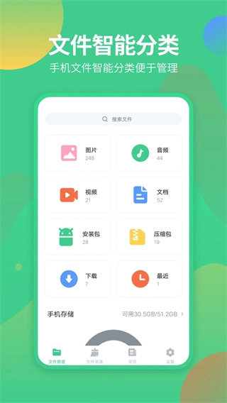 文件管理专家图1