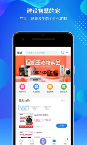 海尔智家商城图2