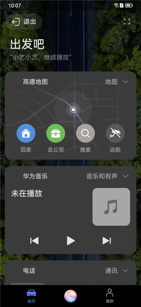 Hicar智行App-图4