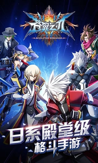 苍翼之刃2025下载