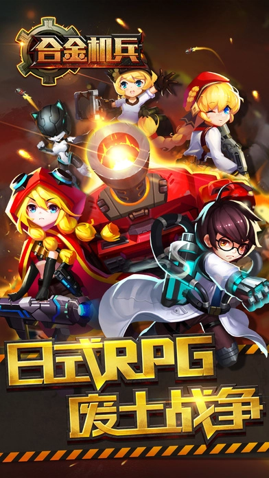 合金机兵安卓版下载