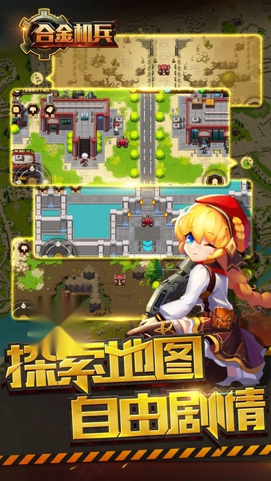 合金机兵安卓版下载