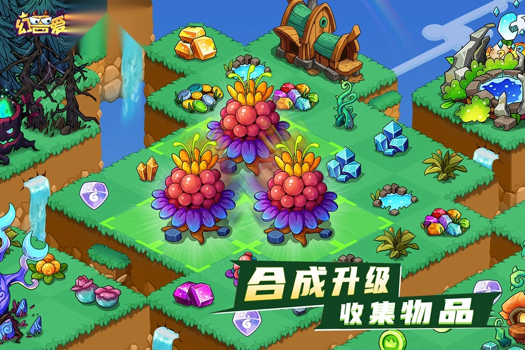 幻獸愛合成截圖0