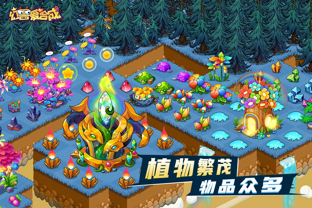 幻獸愛合成截圖3