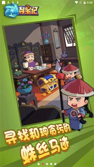 穿越寻宝记手机版-图2