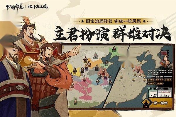 无悔华夏魏晋南北朝