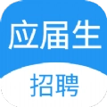 应届生招聘